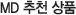 MD��õ��ǰ