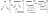 �����޷�